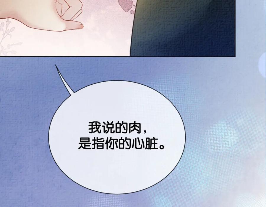 快穿：病娇男主他又吃醋了 第77话 打赌 第32页