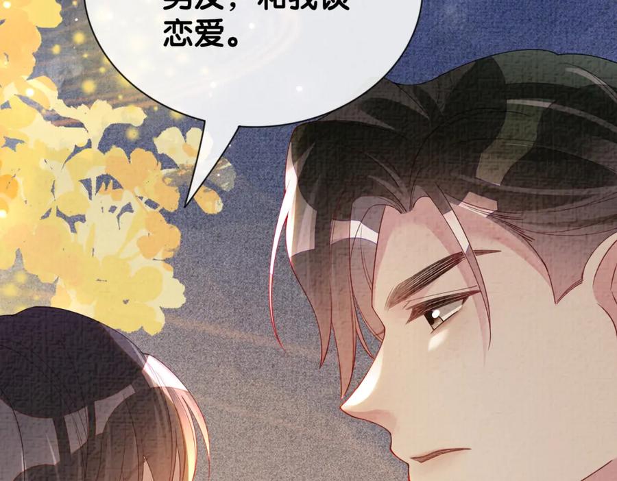 快穿：病娇男主他又吃醋了 第77话 打赌 第100页