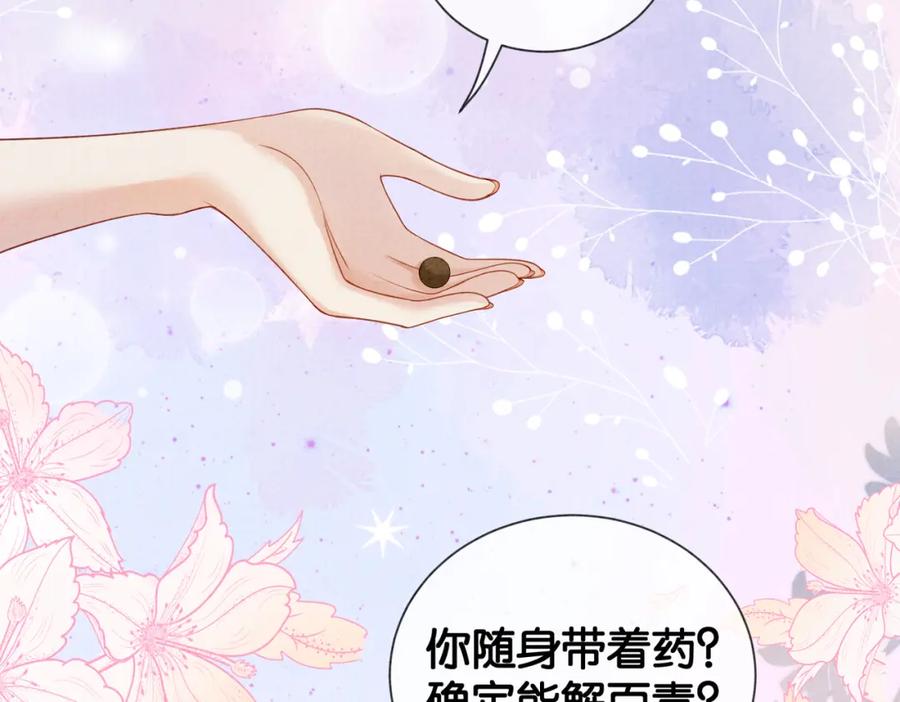快穿：病娇男主他又吃醋了 第77话 打赌 第47页