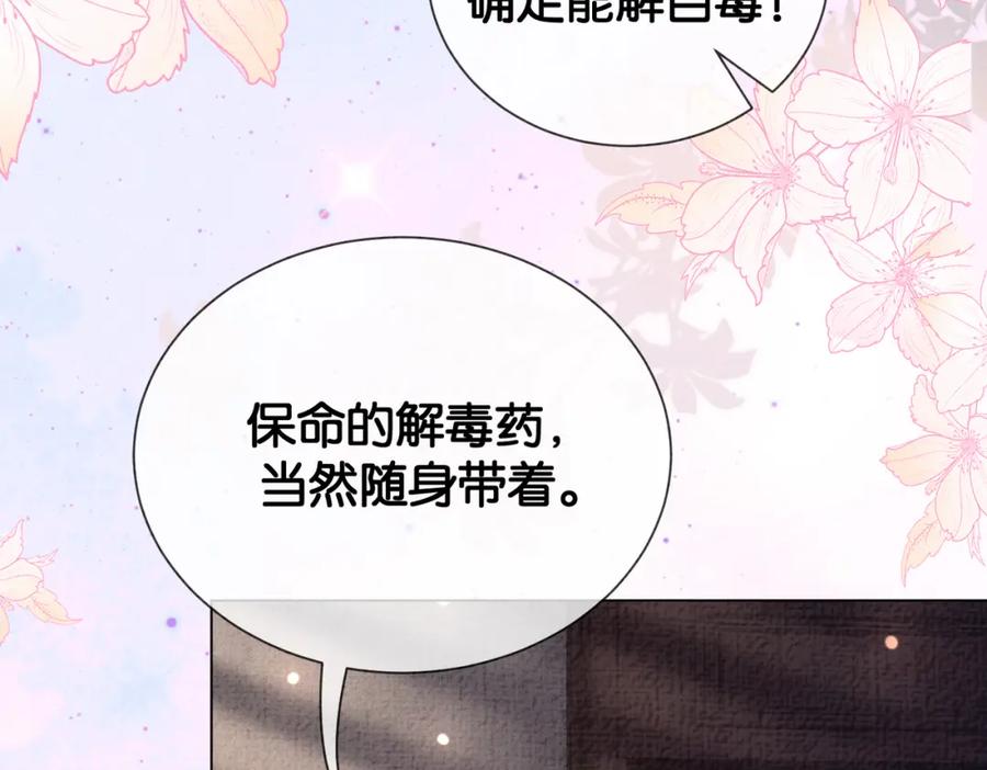快穿：病娇男主他又吃醋了 第77话 打赌 第48页