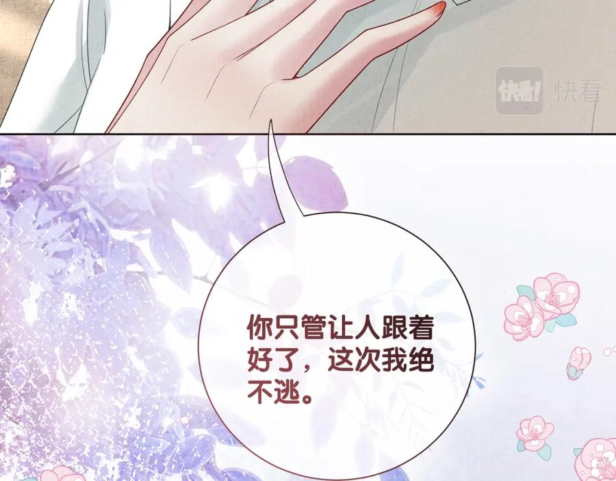 快穿：病娇男主他又吃醋了 第77话 打赌 第108页