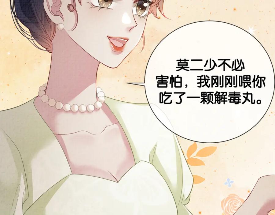 快穿：病娇男主他又吃醋了 第77话 打赌 第63页