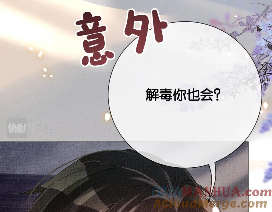 快穿：病娇男主他又吃醋了 第77话 打赌 第17页