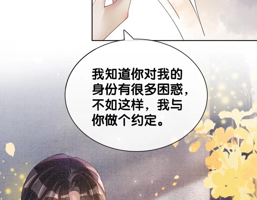 快穿：病娇男主他又吃醋了 第77话 打赌 第96页