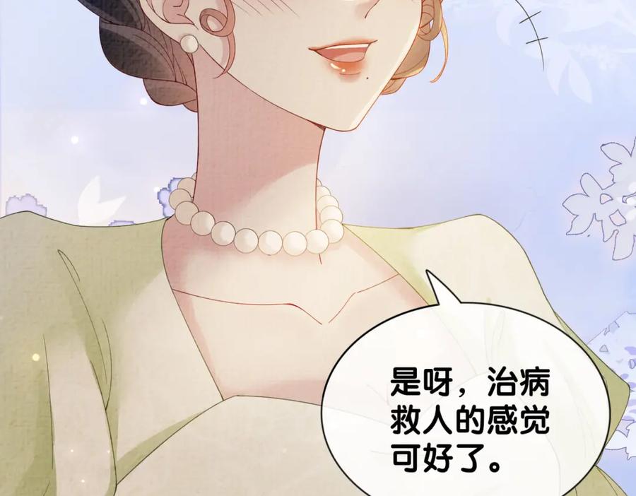 快穿：病娇男主他又吃醋了 第77话 打赌 第84页
