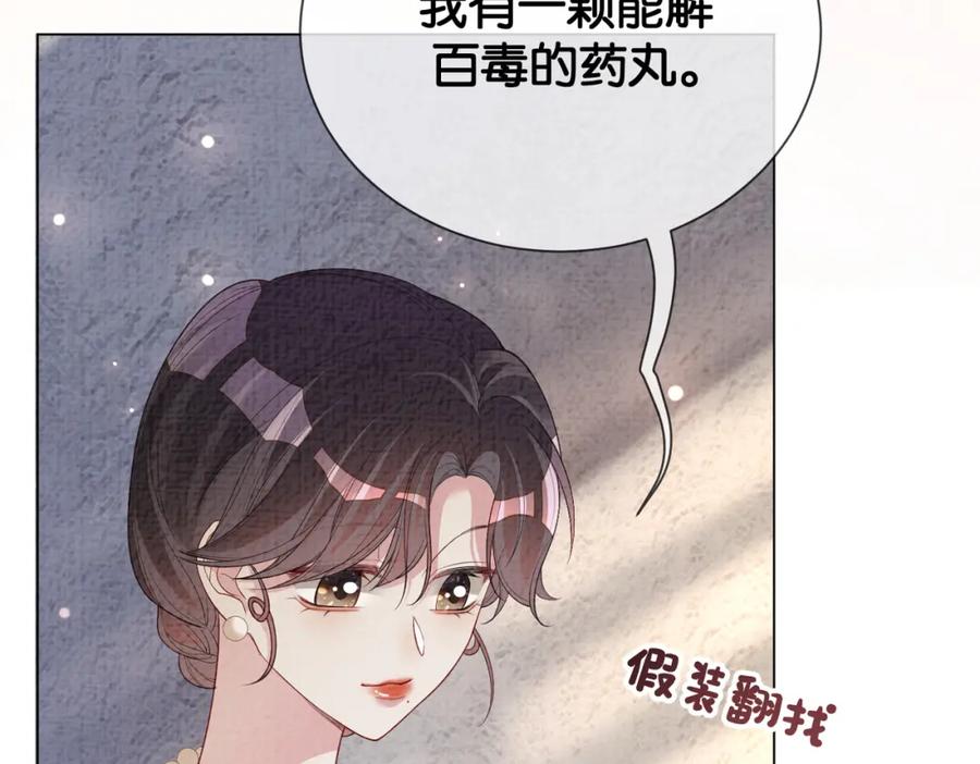 快穿：病娇男主他又吃醋了 第77话 打赌 第42页