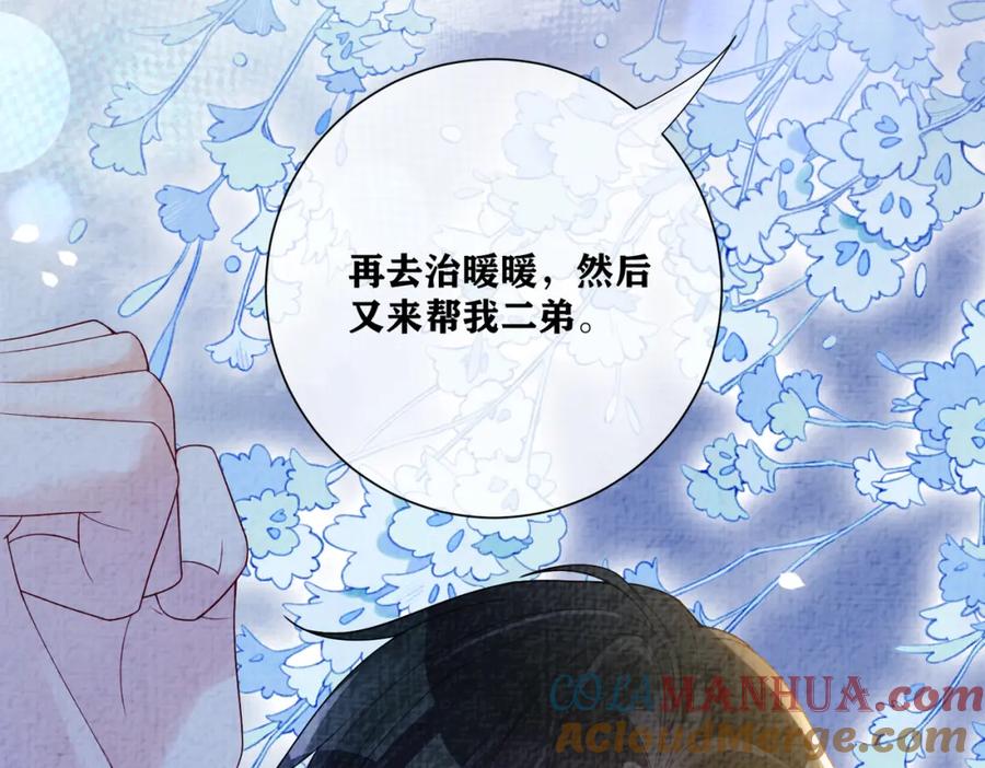 快穿：病娇男主他又吃醋了 第77话 打赌 第89页