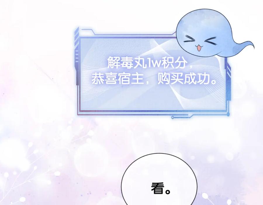 快穿：病娇男主他又吃醋了 第77话 打赌 第46页