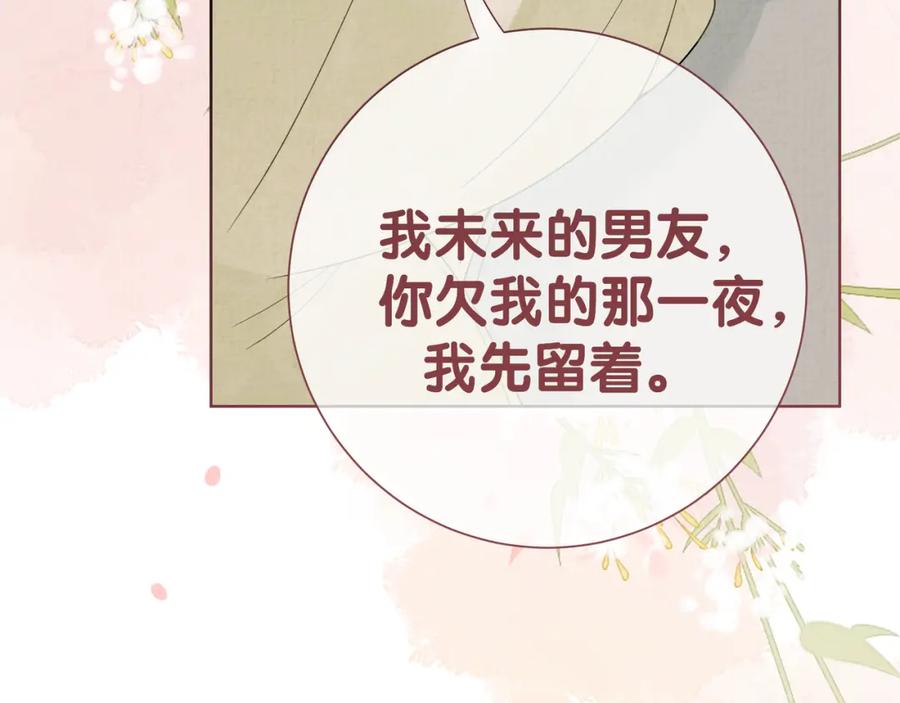 快穿：病娇男主他又吃醋了 第77话 打赌 第112页