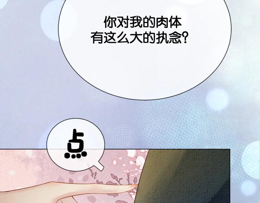 快穿：病娇男主他又吃醋了 第77话 打赌 第31页