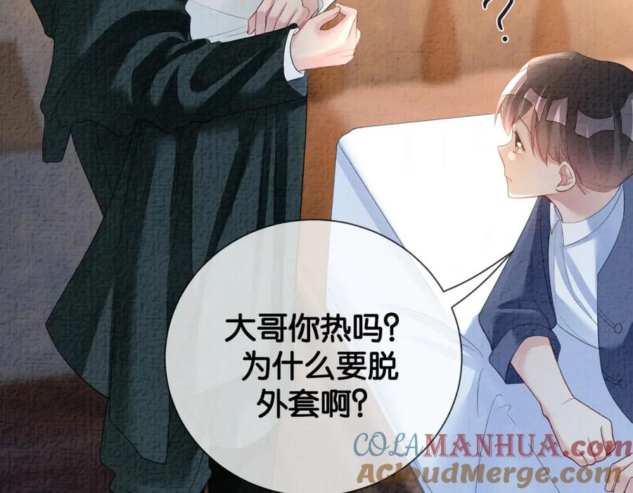 快穿：病娇男主他又吃醋了 第77话 打赌 第73页