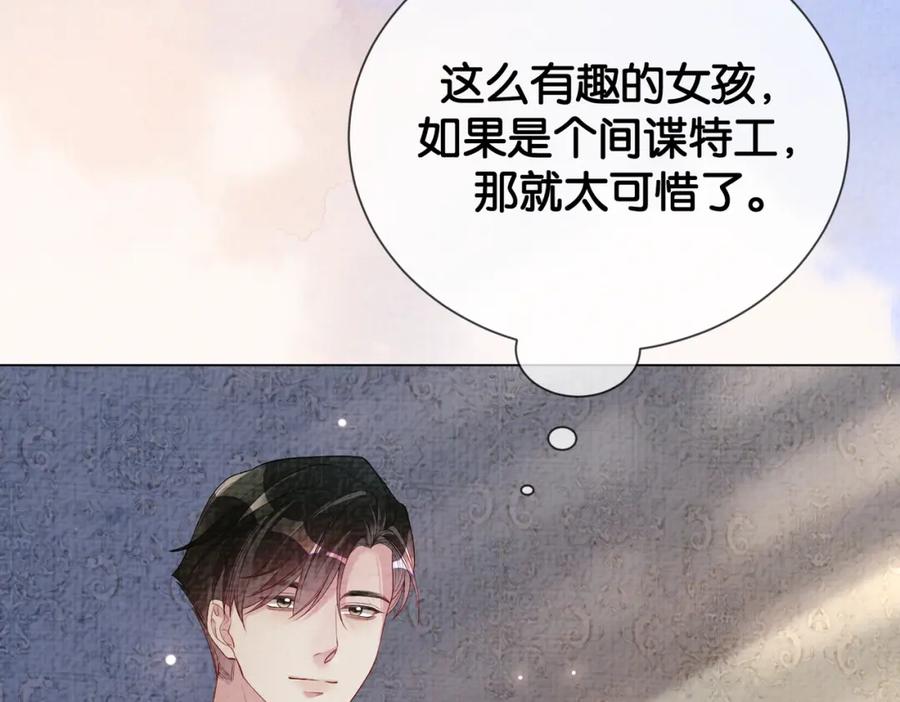 快穿：病娇男主他又吃醋了 第77话 打赌 第39页