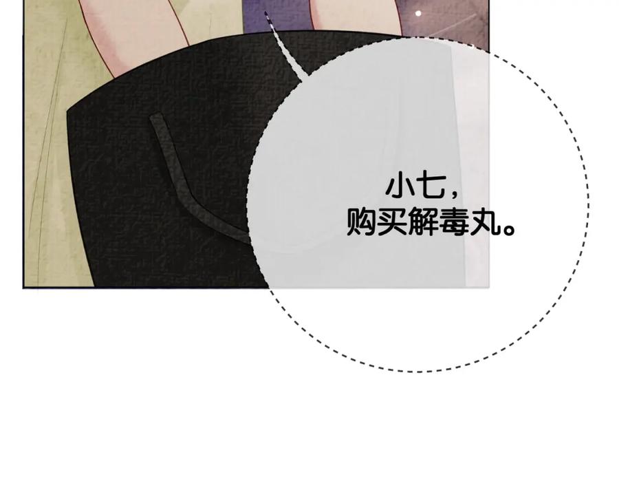 快穿：病娇男主他又吃醋了 第77话 打赌 第44页