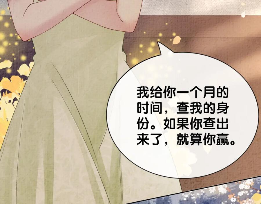 快穿：病娇男主他又吃醋了 第77话 打赌 第98页