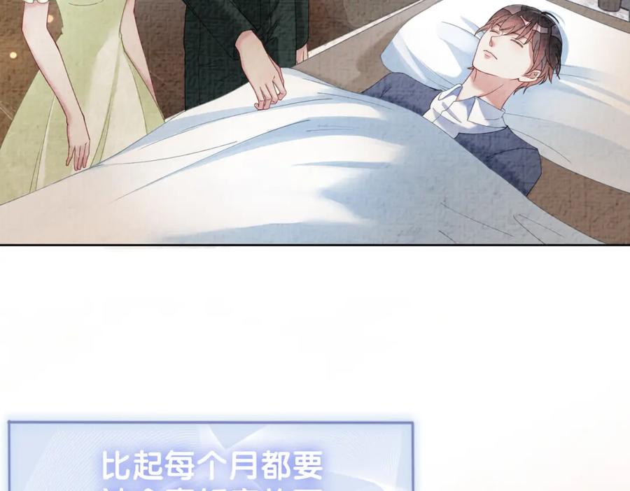 快穿：病娇男主他又吃醋了 第77话 打赌 第8页