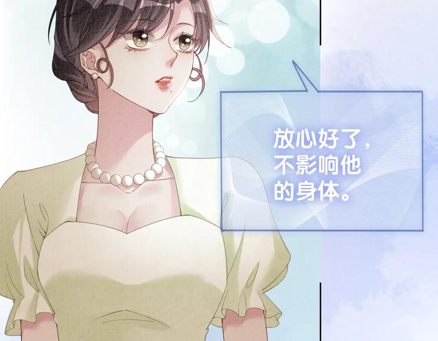 快穿：病娇男主他又吃醋了 第77话 打赌 第10页