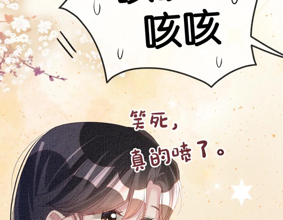 快穿：病娇男主他又吃醋了 第77话 打赌 第62页