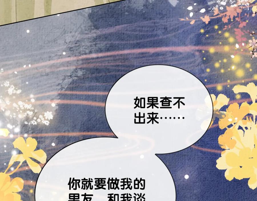 快穿：病娇男主他又吃醋了 第77话 打赌 第99页