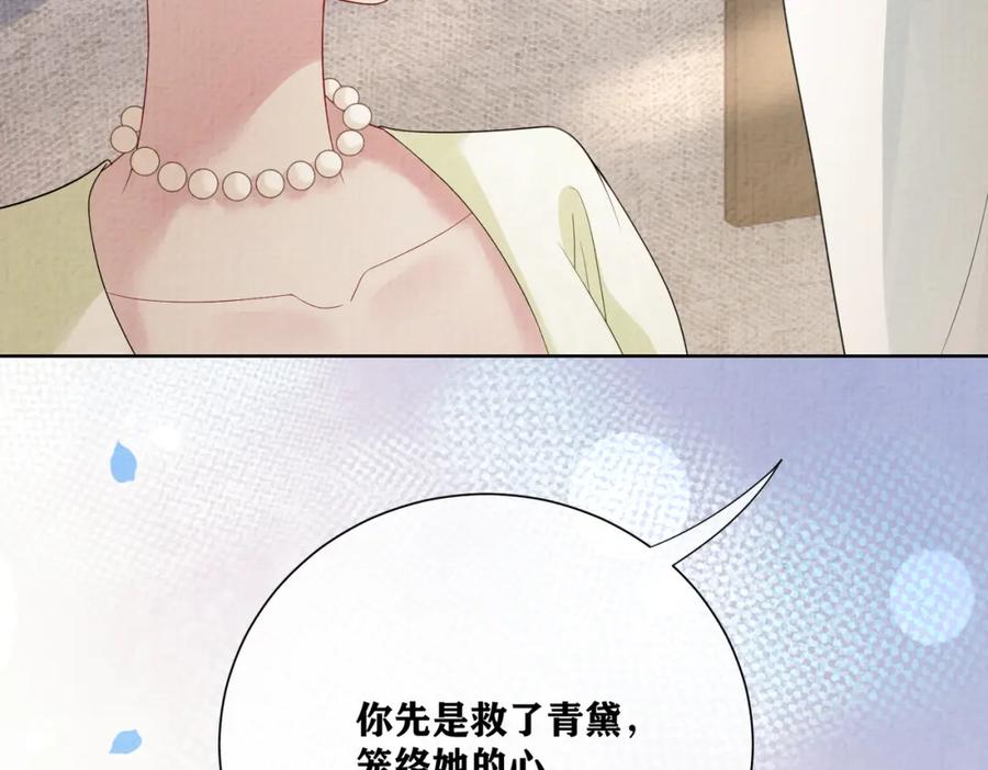 快穿：病娇男主他又吃醋了 第77话 打赌 第87页