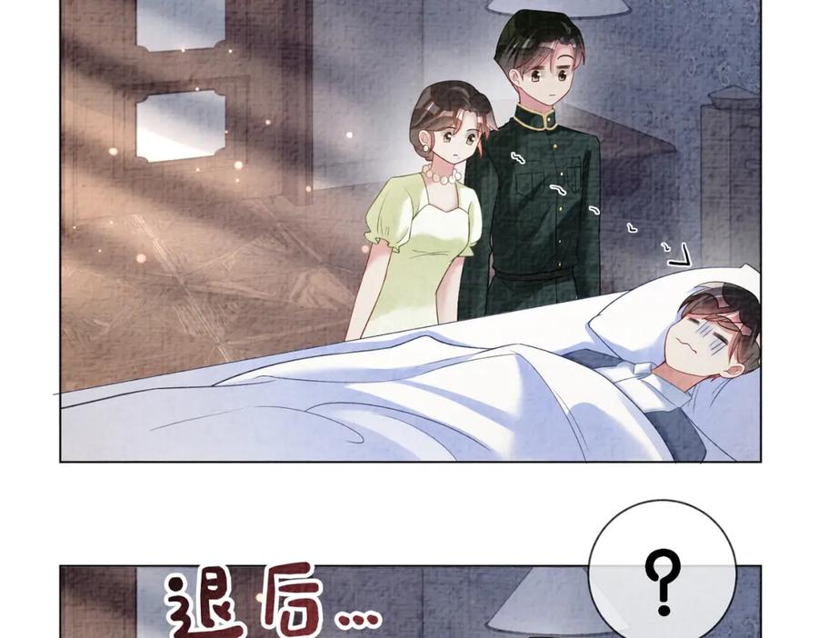 快穿：病娇男主他又吃醋了 第77话 打赌 第59页