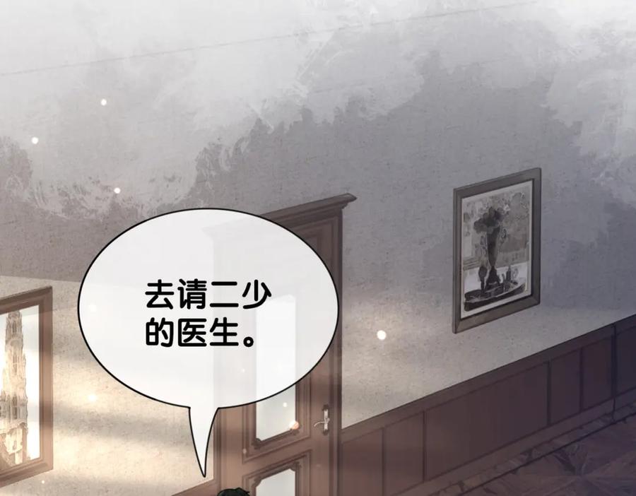 快穿：病娇男主他又吃醋了 第77话 打赌 第79页