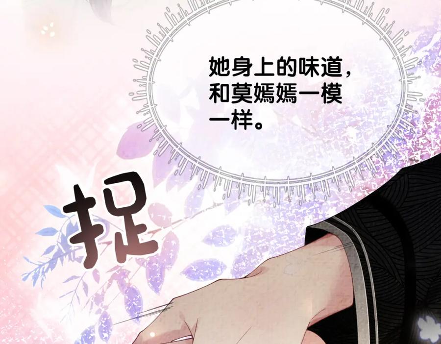 快穿：病娇男主他又吃醋了 第77话 打赌 第118页
