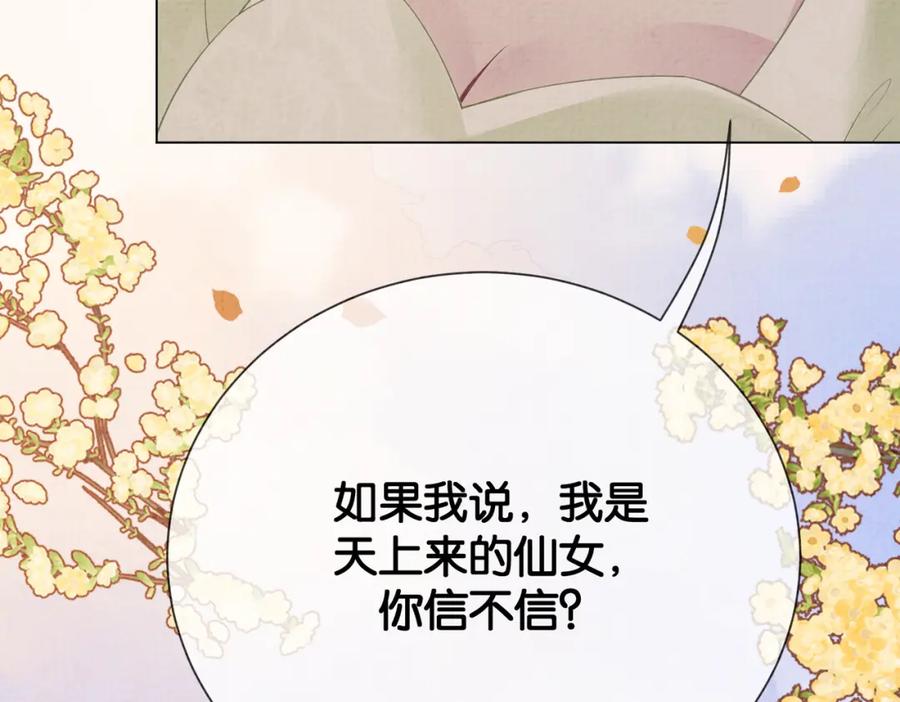 快穿：病娇男主他又吃醋了 第77话 打赌 第22页