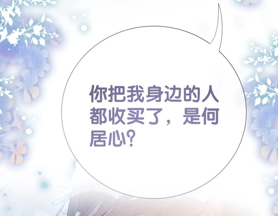 快穿：病娇男主他又吃醋了 第77话 打赌 第92页