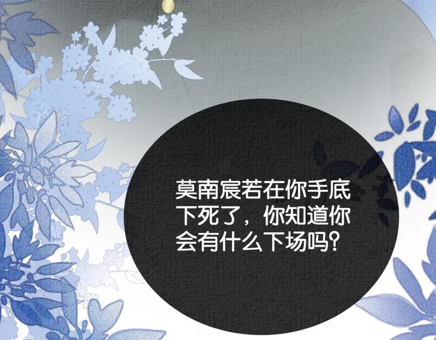 快穿：病娇男主他又吃醋了 第77话 打赌 第52页