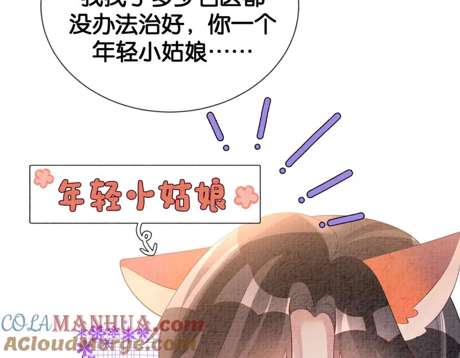 快穿：病娇男主他又吃醋了 第77话 打赌 第69页