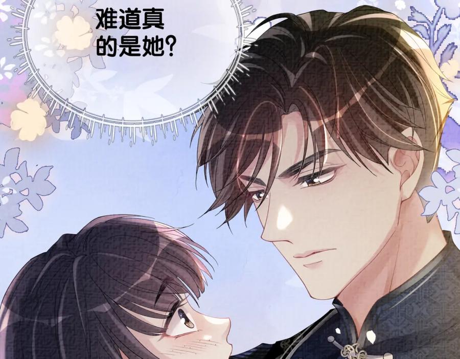 快穿：病娇男主他又吃醋了 第77话 打赌 第120页