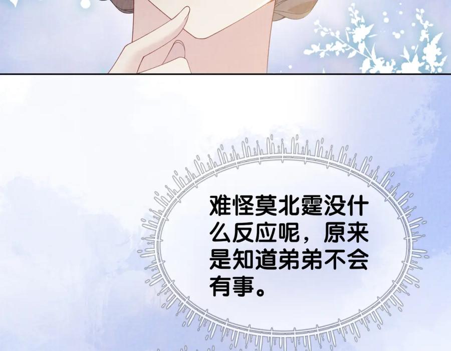 快穿：病娇男主他又吃醋了 第77话 打赌 第12页