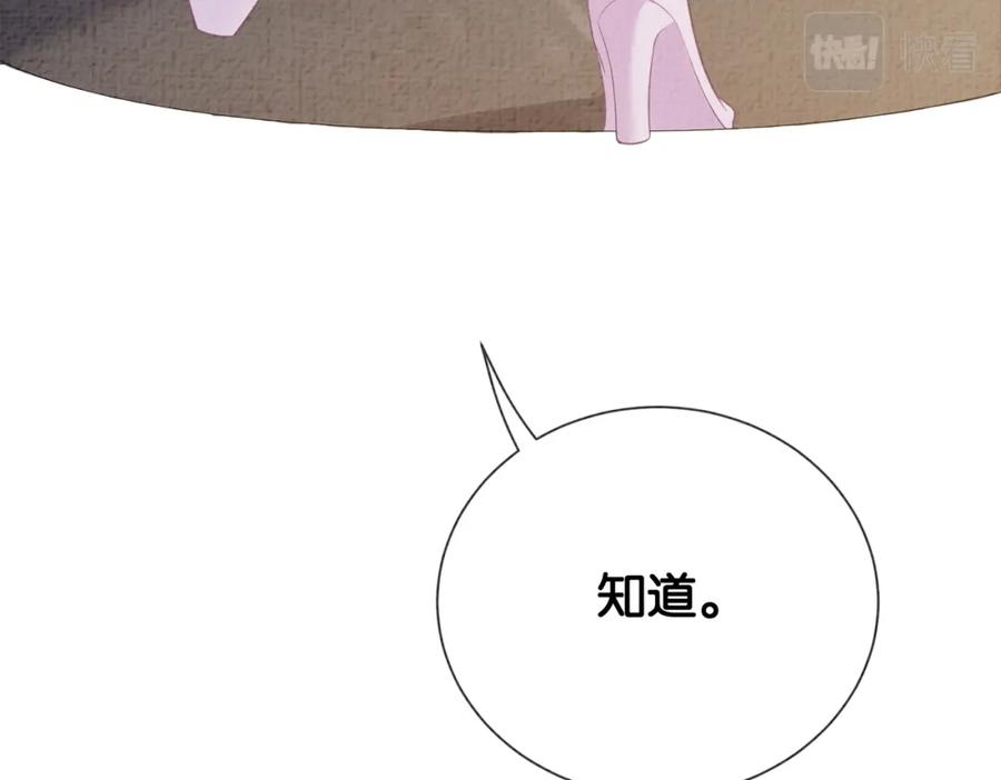 快穿：病娇男主他又吃醋了 第77话 打赌 第54页