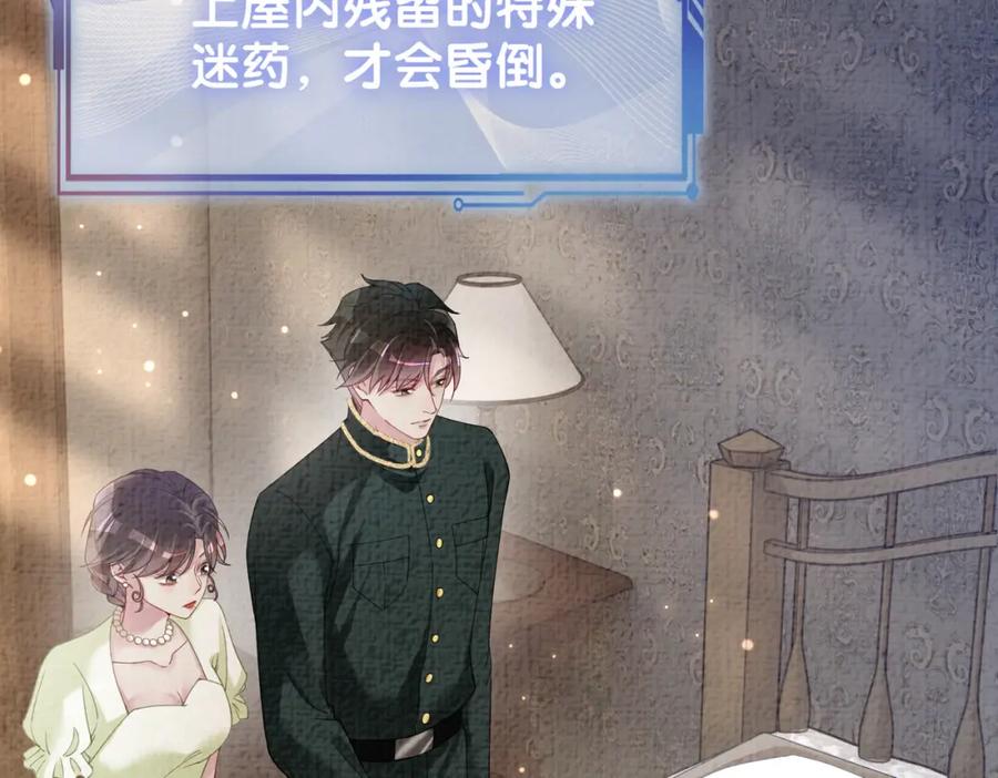 快穿：病娇男主他又吃醋了 第77话 打赌 第7页