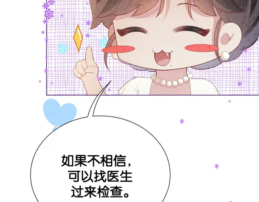 快穿：病娇男主他又吃醋了 第77话 打赌 第70页