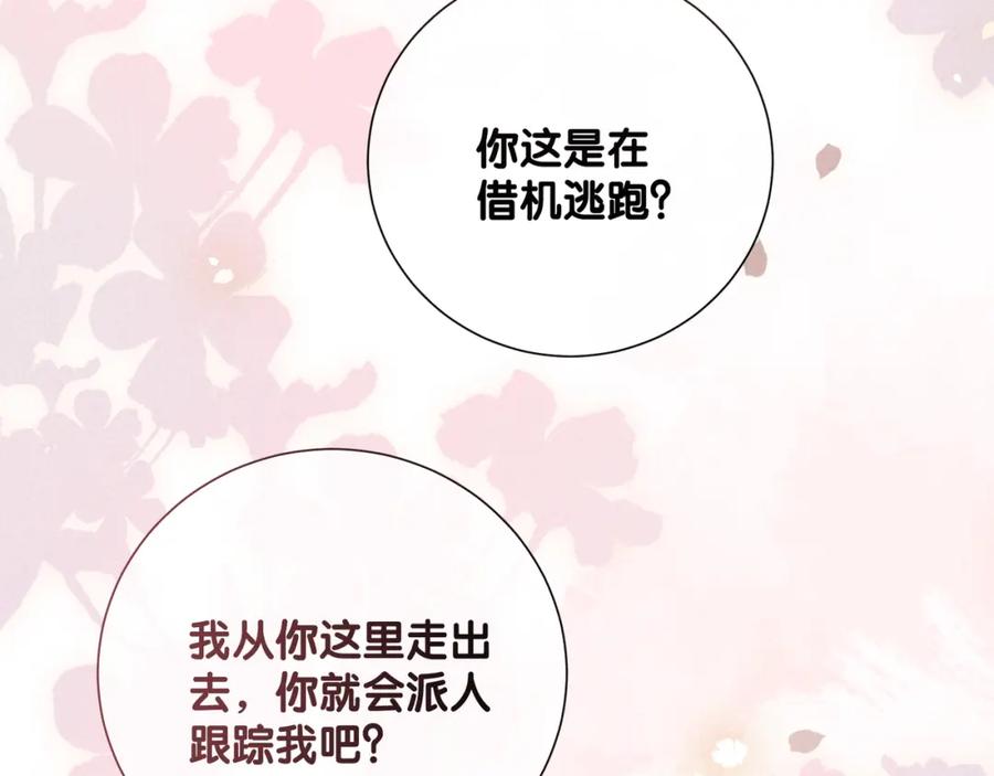 快穿：病娇男主他又吃醋了 第77话 打赌 第106页