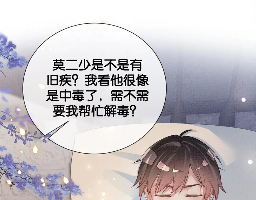 快穿：病娇男主他又吃醋了 第77话 打赌 第15页
