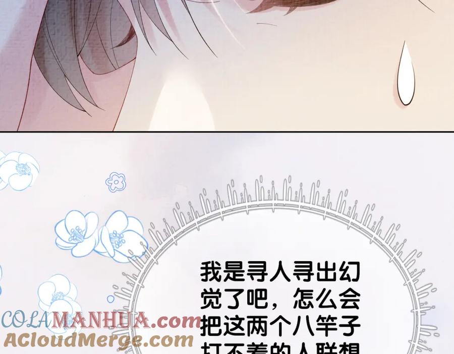 快穿：病娇男主他又吃醋了 第78话 她好像莫嫣嫣 第117页