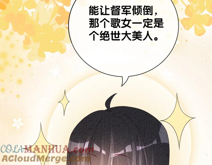 快穿：病娇男主他又吃醋了 第78话 她好像莫嫣嫣 第81页