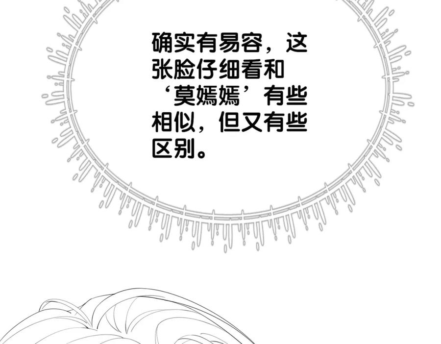 快穿：病娇男主他又吃醋了 第78话 她好像莫嫣嫣 第134页