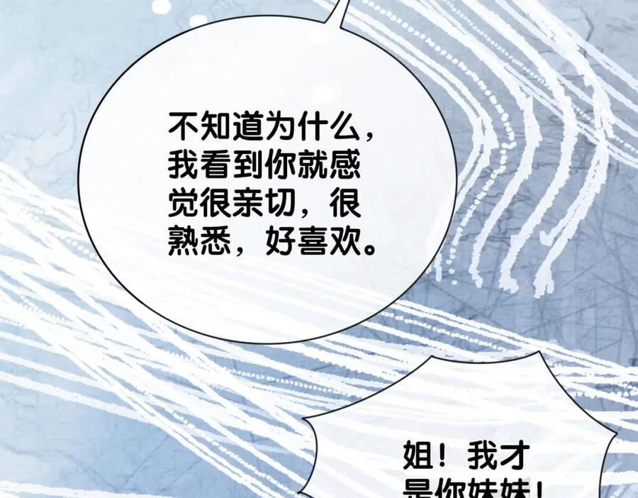 快穿：病娇男主他又吃醋了 第78话 她好像莫嫣嫣 第100页