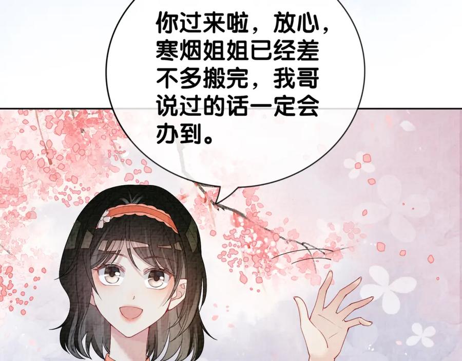 快穿：病娇男主他又吃醋了 第78话 她好像莫嫣嫣 第64页