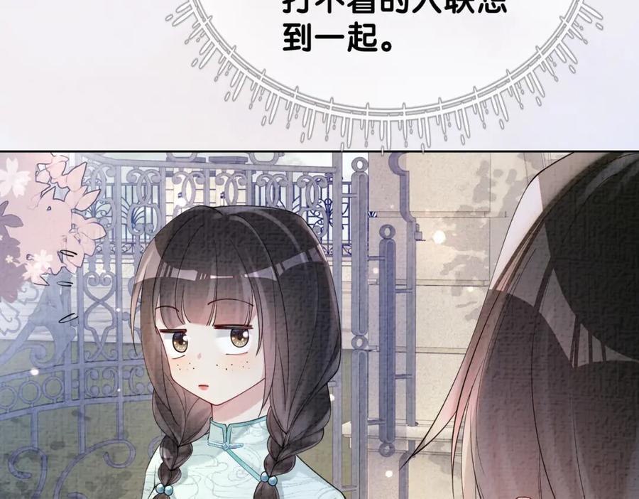 快穿：病娇男主他又吃醋了 第78话 她好像莫嫣嫣 第118页