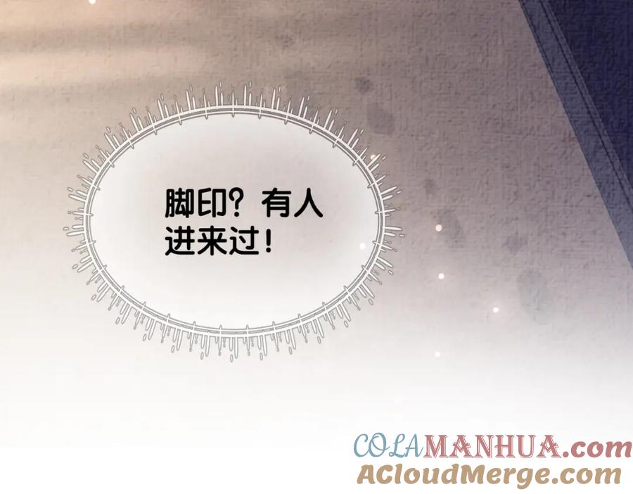 快穿：病娇男主他又吃醋了 第78话 她好像莫嫣嫣 第13页