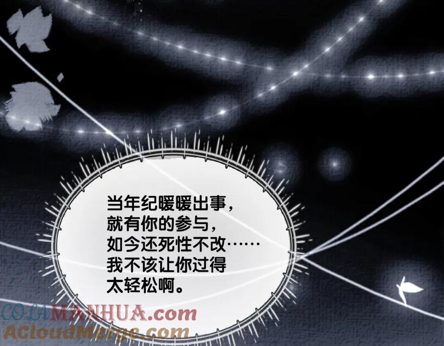 快穿：病娇男主他又吃醋了 第78话 她好像莫嫣嫣 第53页