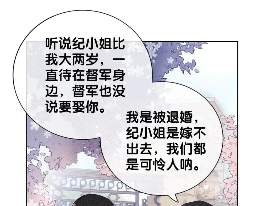 快穿：病娇男主他又吃醋了 第78话 她好像莫嫣嫣 第76页