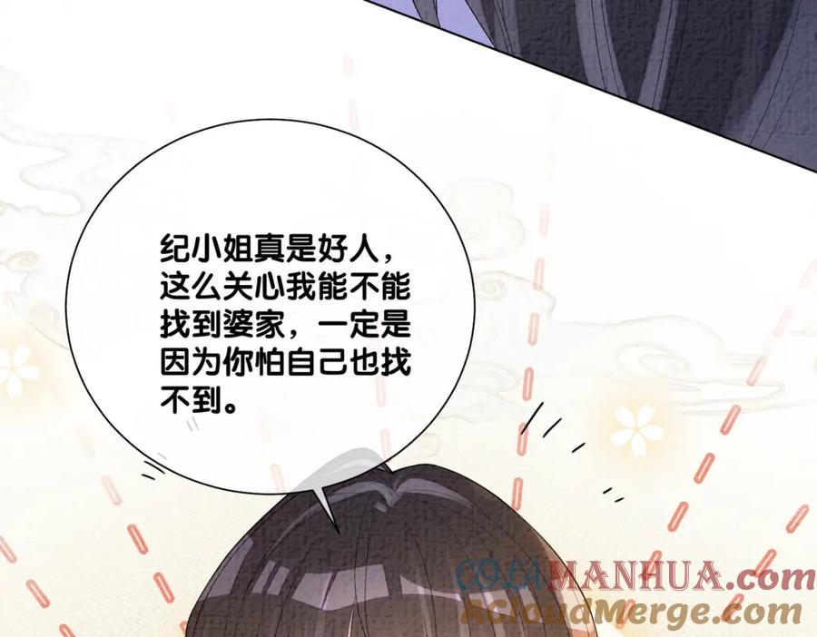 快穿：病娇男主他又吃醋了 第78话 她好像莫嫣嫣 第73页
