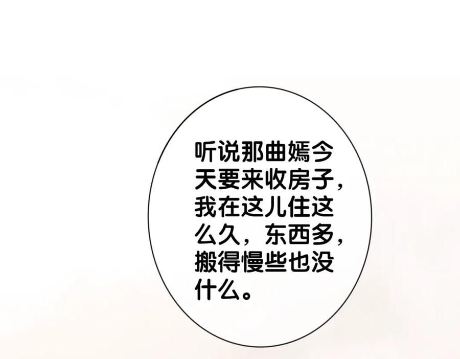 快穿：病娇男主他又吃醋了 第78话 她好像莫嫣嫣 第56页