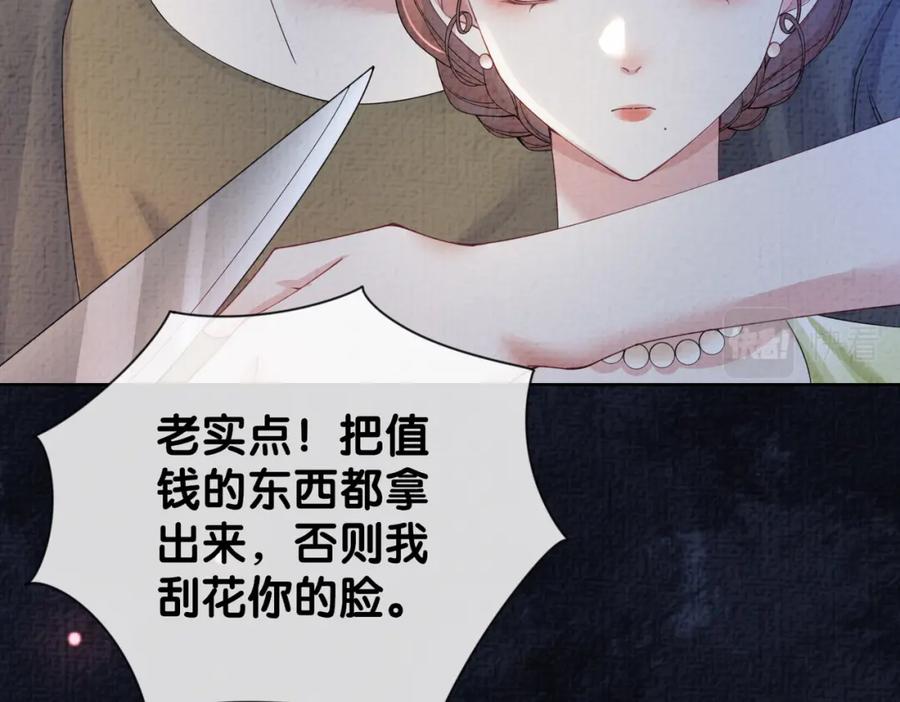 快穿：病娇男主他又吃醋了 第78话 她好像莫嫣嫣 第26页
