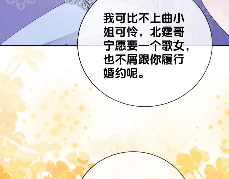 快穿：病娇男主他又吃醋了 第78话 她好像莫嫣嫣 第80页